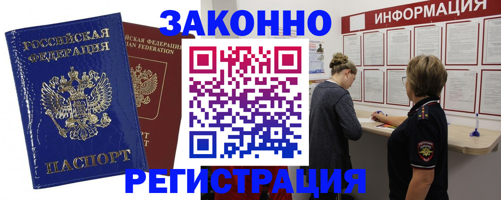 временная регистрация гарантия в Электростали