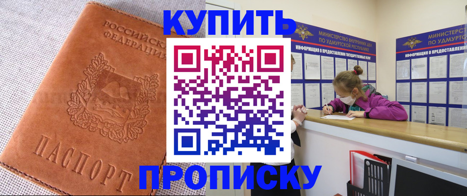 прописка для кредита в Электростали