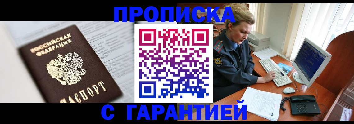 прописка ребенка в Электростали