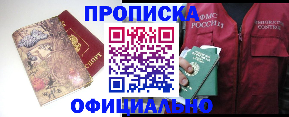 временная регистрация купить в Электростали