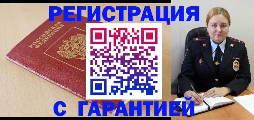 временная регистрация поиск в Электростали