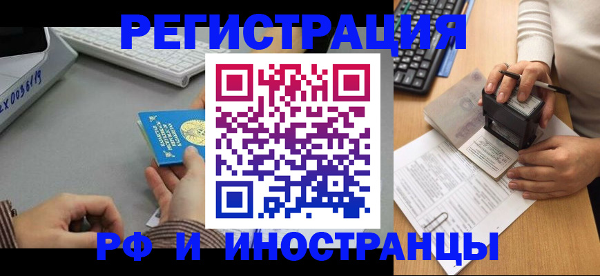 временная регистрация законно в Электростали